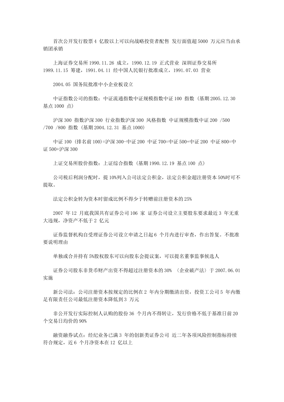 证券市场基础知识考点数字类_第3页