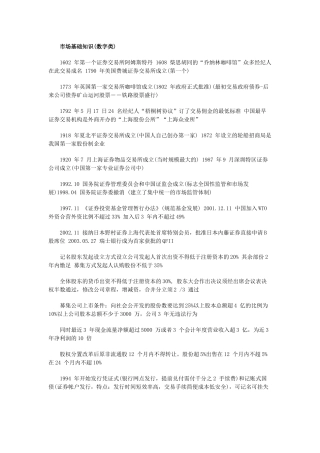 证券市场基础知识考点数字类