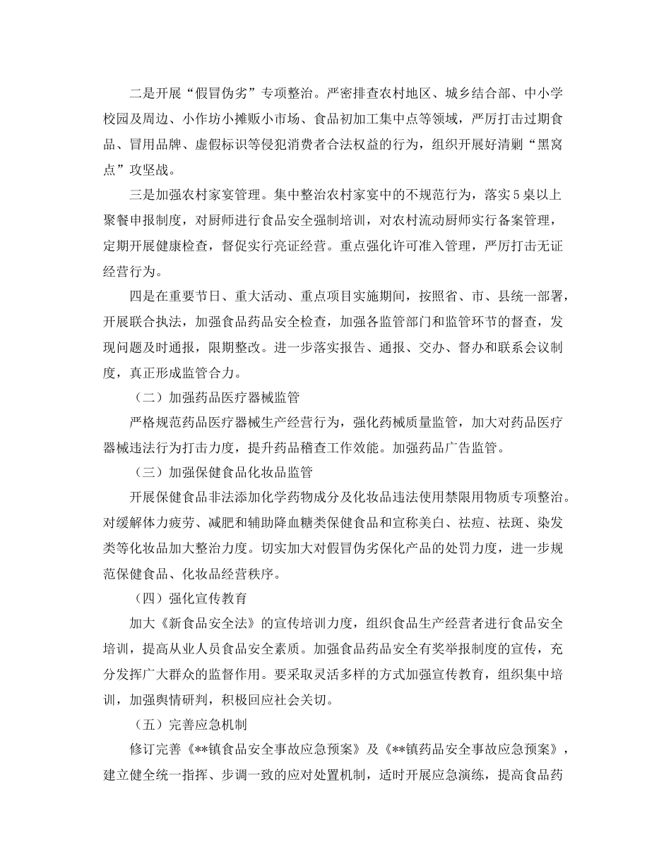乡镇食品安全工作计划怎么写 _第2页