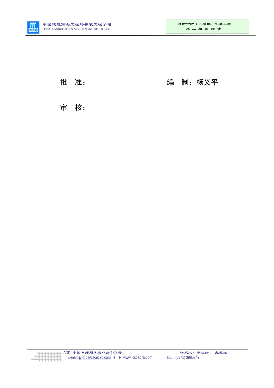 某水厂安装工程施工组织设计范本_第2页