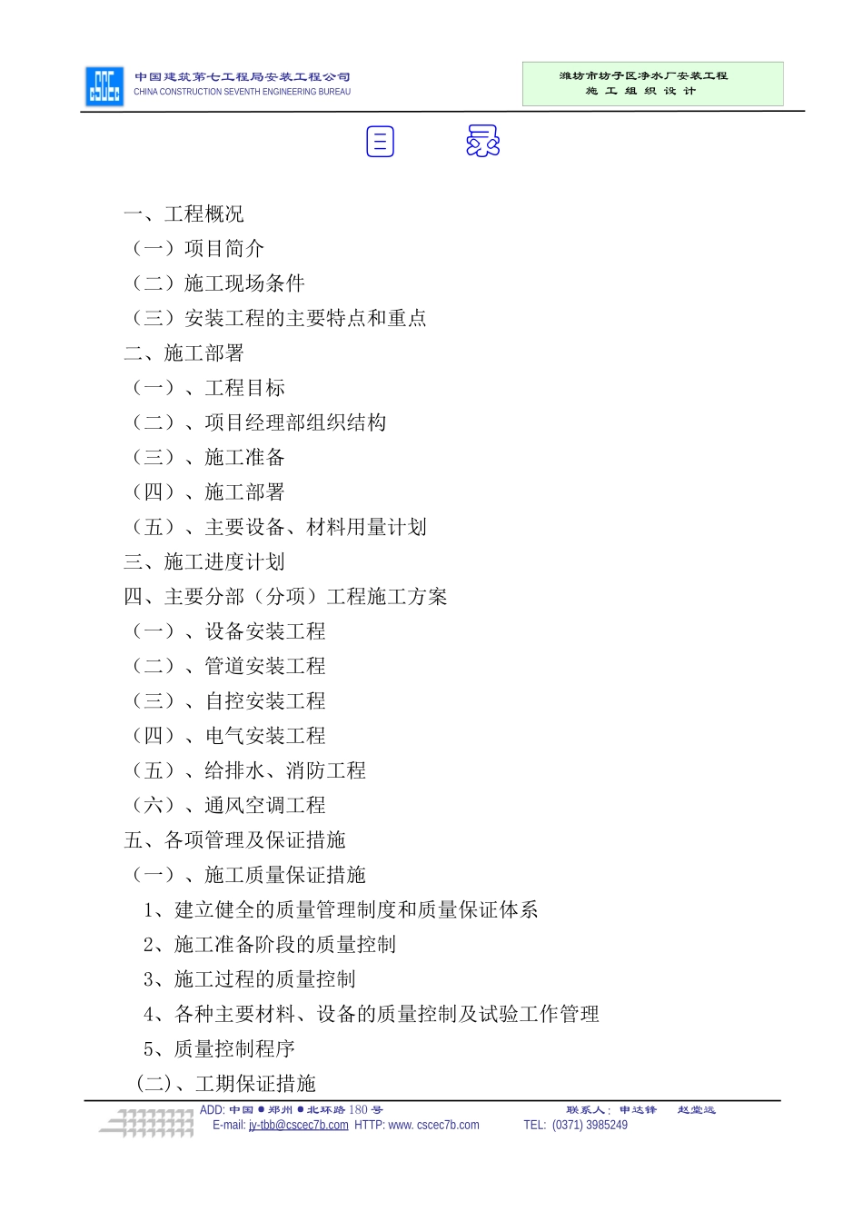 某水厂安装工程施工组织设计范本_第3页