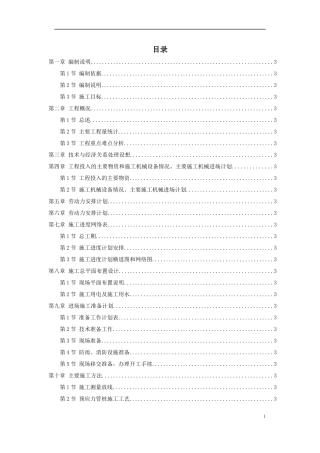 混凝土管桩基础工程施工组织设计