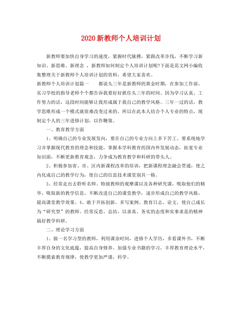 新教师个人培训计划 _第1页