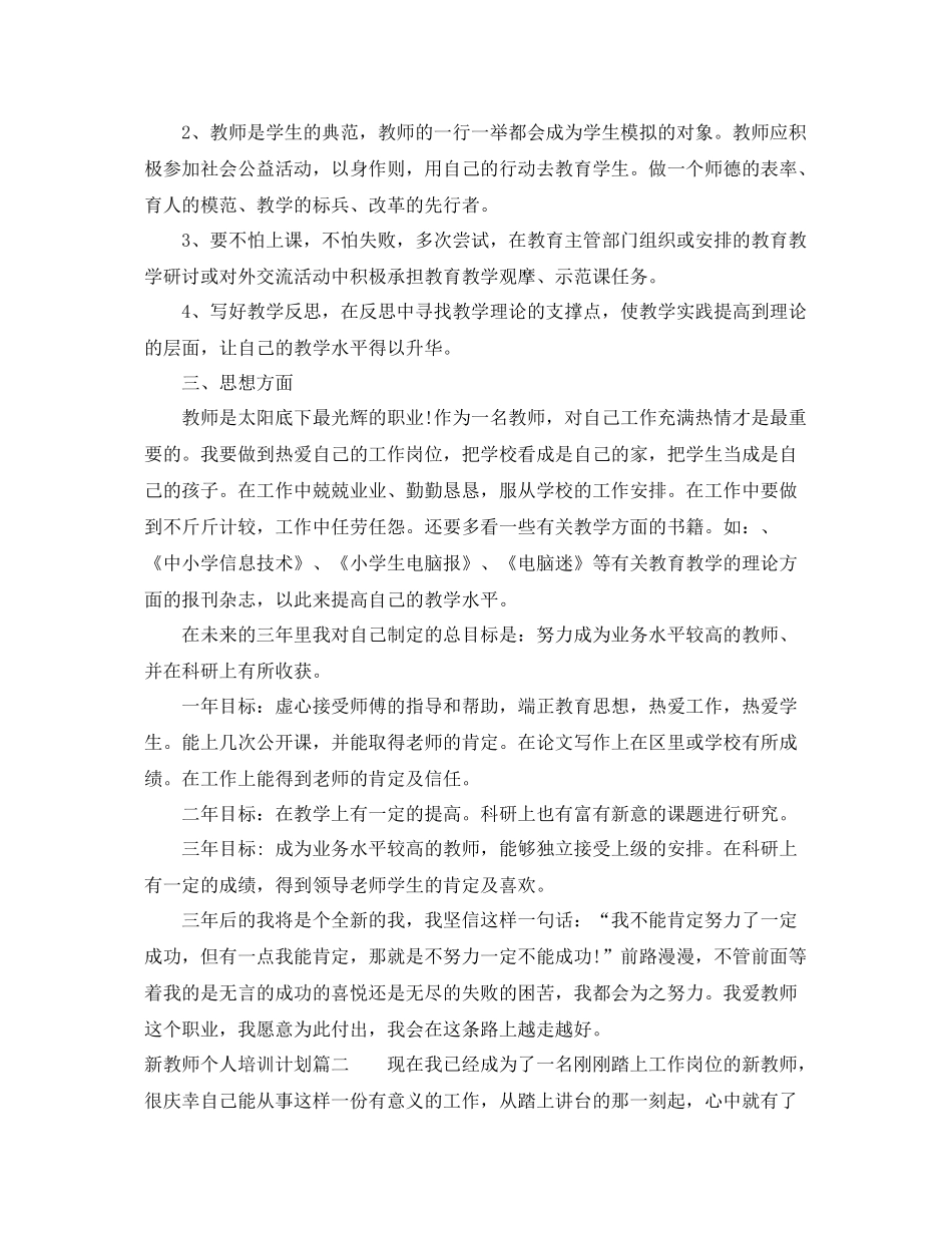 新教师个人培训计划 _第2页