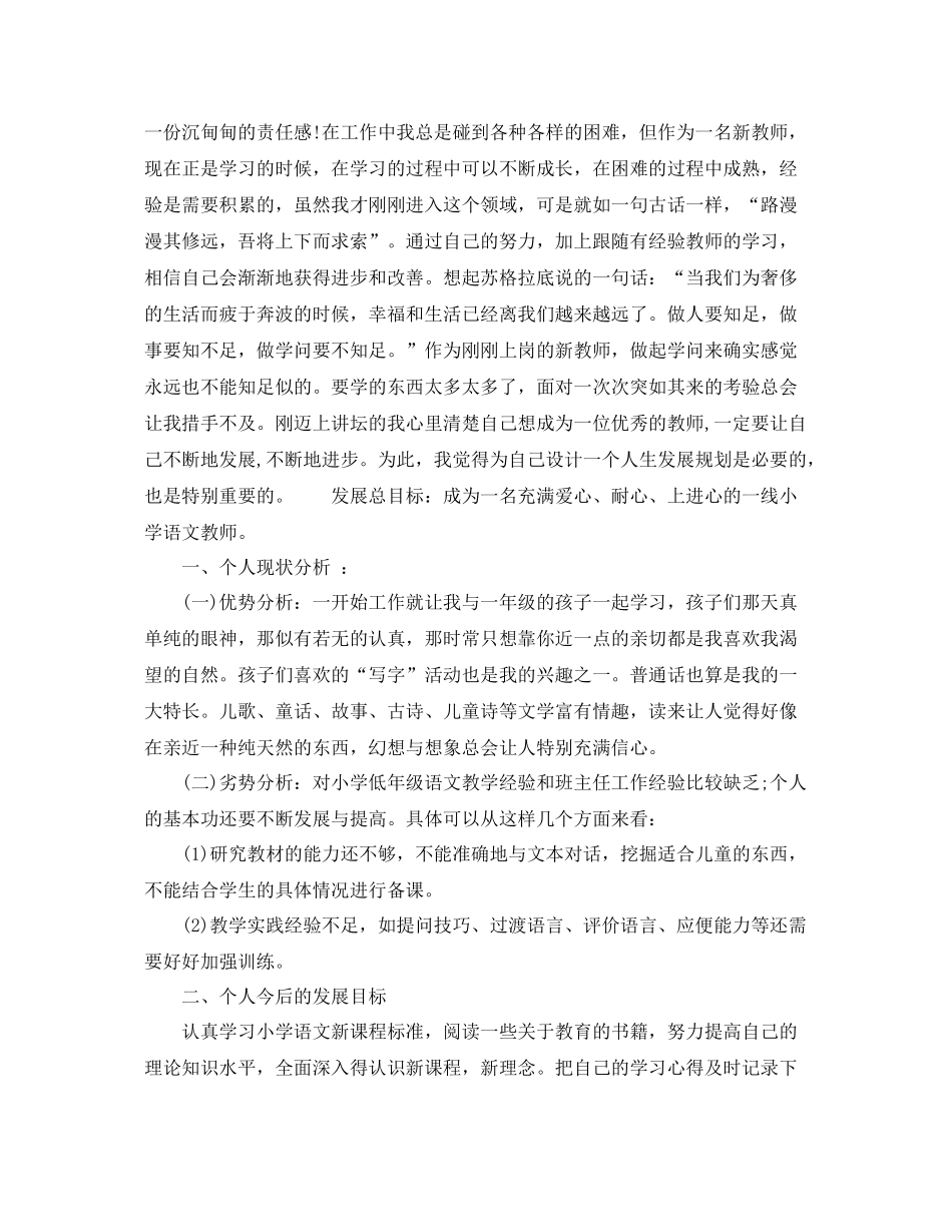 新教师个人培训计划 _第3页