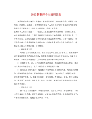 新教师个人培训计划 
