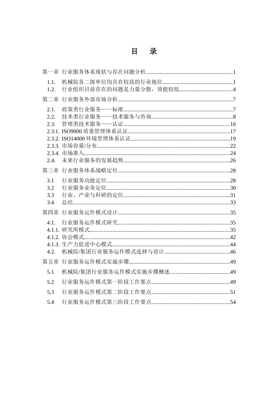 机械科学研究院战略规划研究报告_第2页