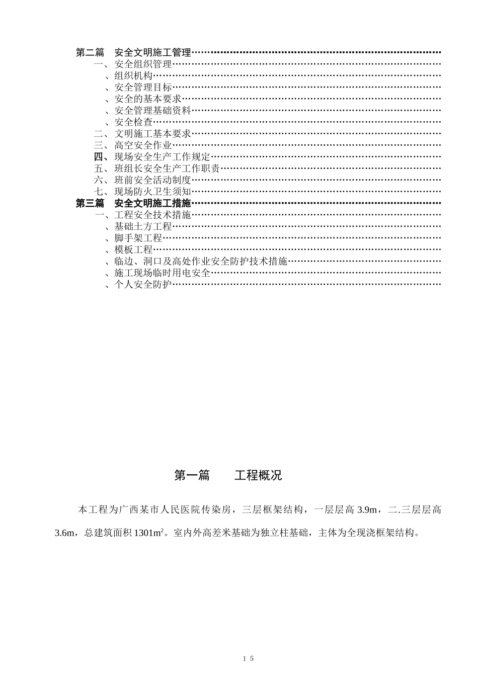 某市人民医院传染病房工程安全文明施工方案_第2页