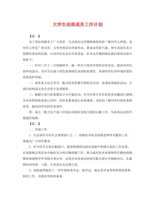 大学生活部成员工作计划 