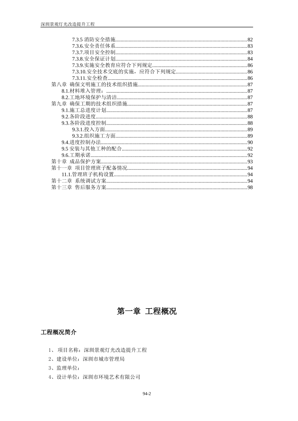 景观灯光改造提升工程施工组织设计_第3页
