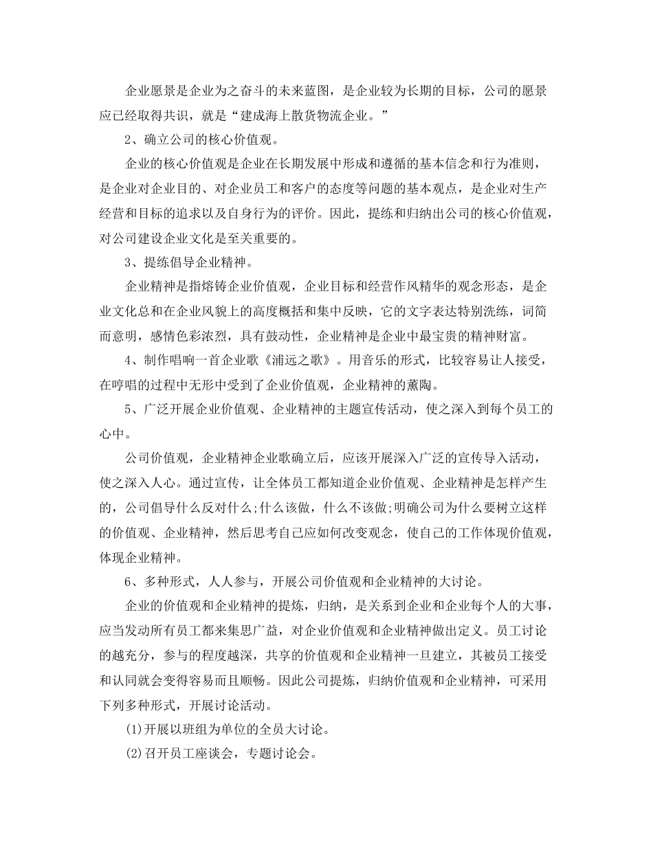 公司企业文化工作计划 _第2页