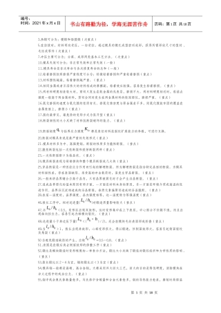 模具寿命与材料复习知识点