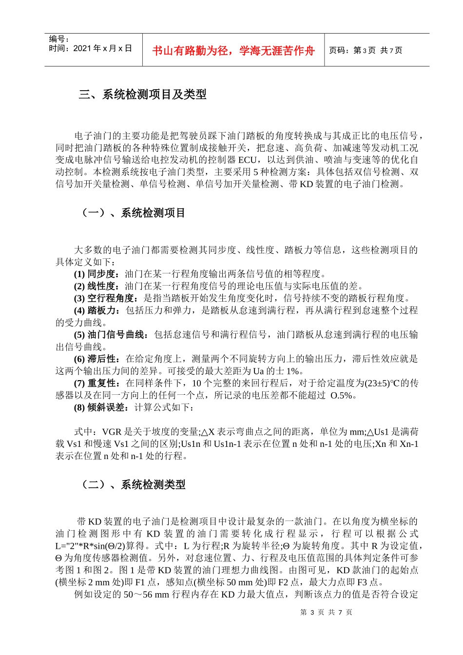 汽车电子油门技术探析毕业论文_第3页