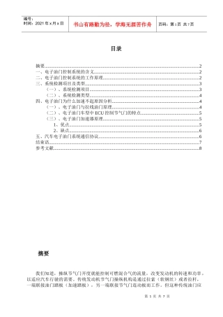 汽车电子油门技术探析毕业论文