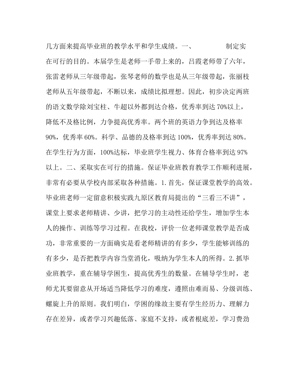 教导处范文毕业班教学工作计划_第2页