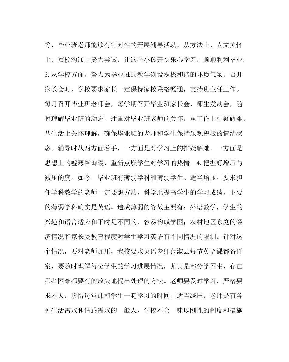 教导处范文毕业班教学工作计划_第3页
