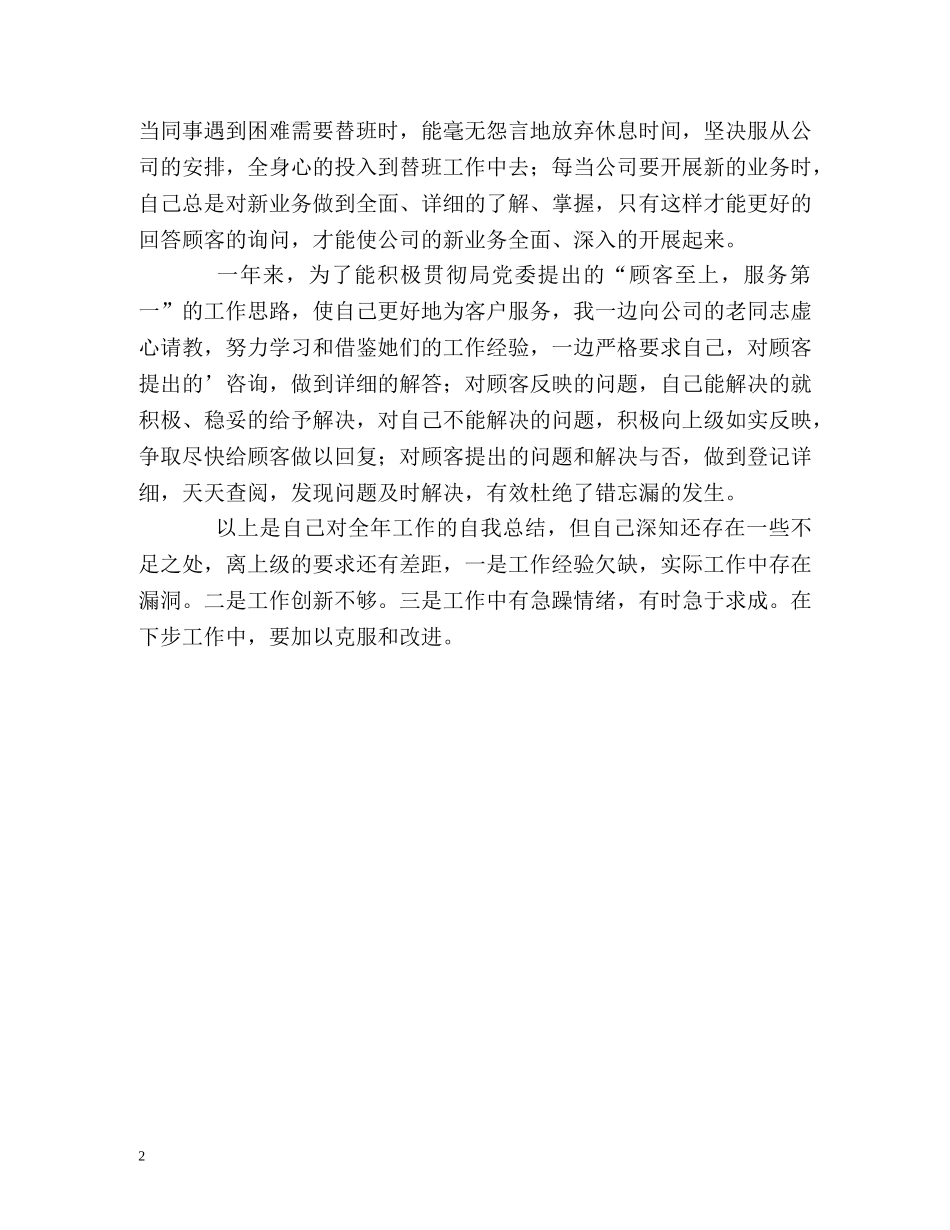 电信基层服务人员的自我总结 _第2页