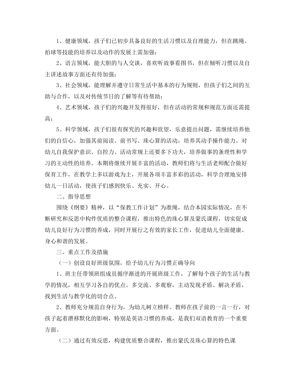 大班第二学期班务工作计划 _第3页