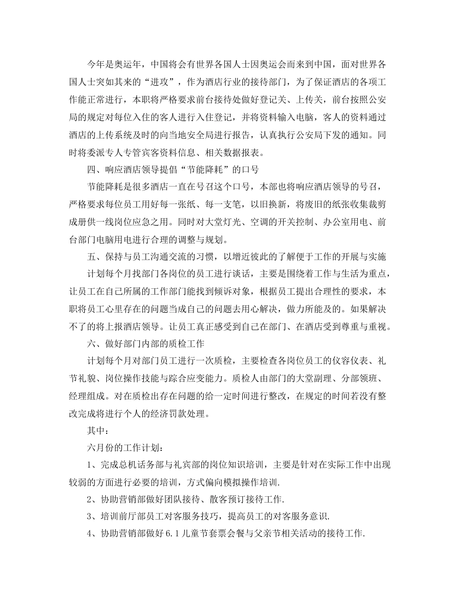 关于酒店下半年的月度工作计划 _第2页