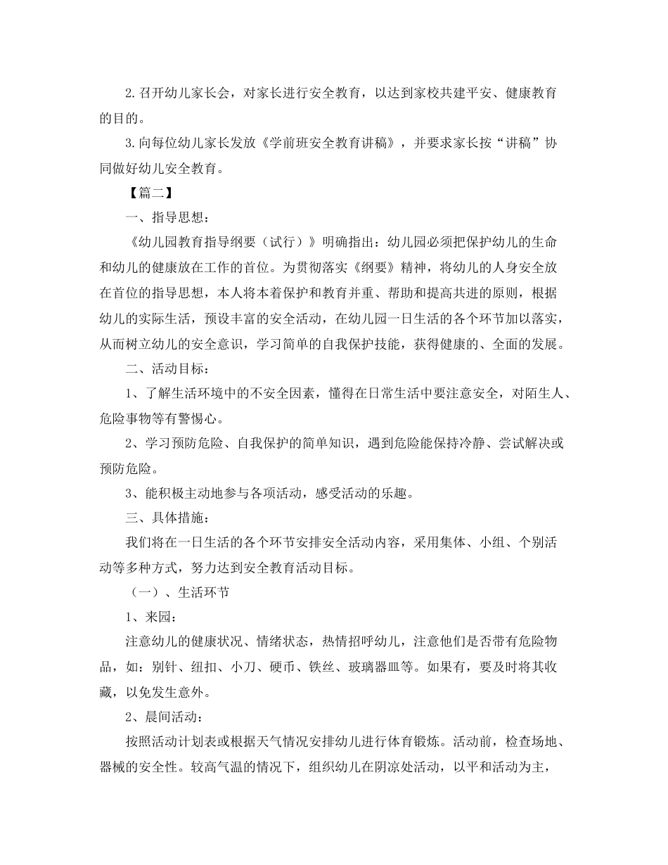 学前班安全个人工作计划 _第2页