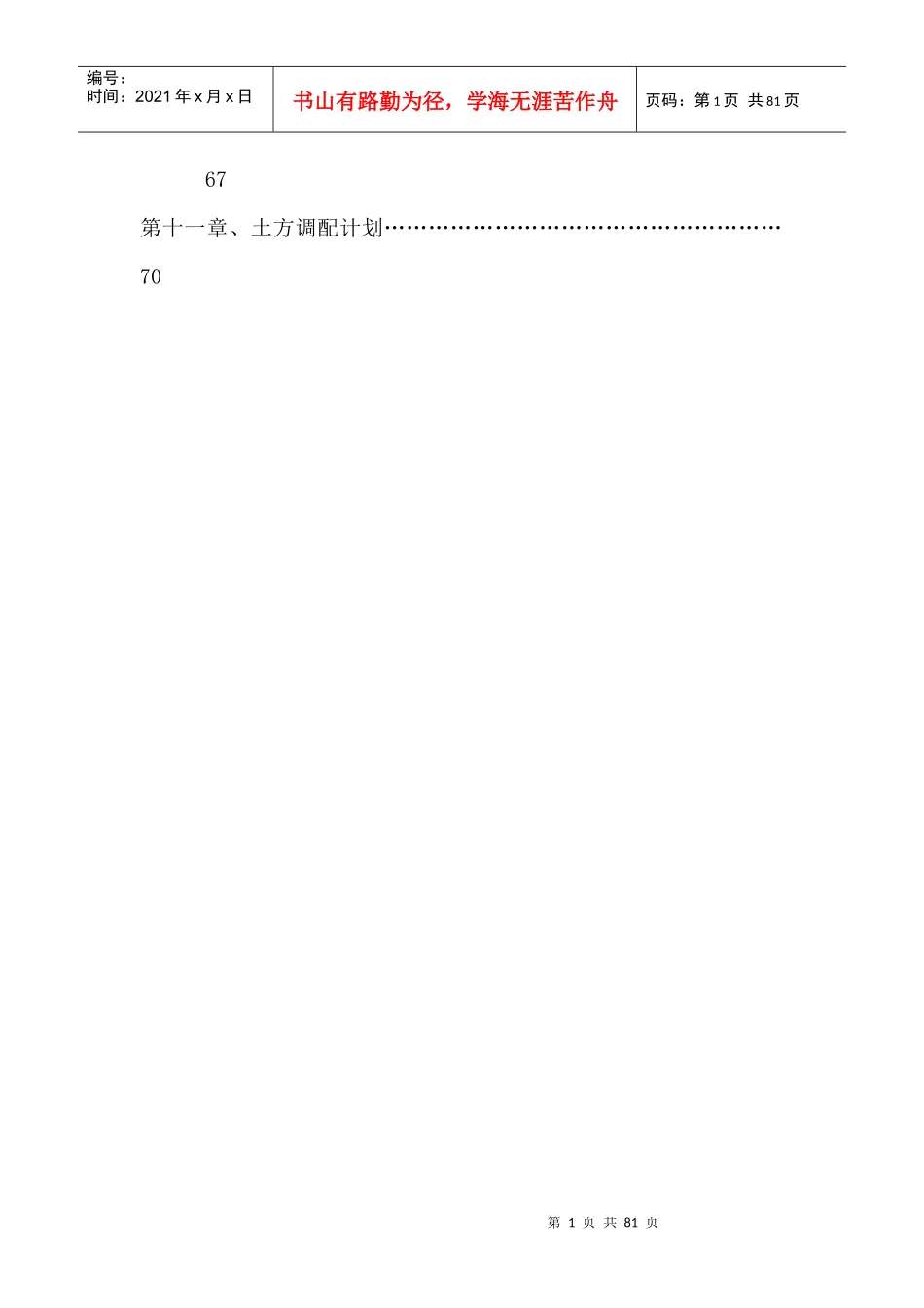 某三通一平及土石方工程施工组织设计_第2页