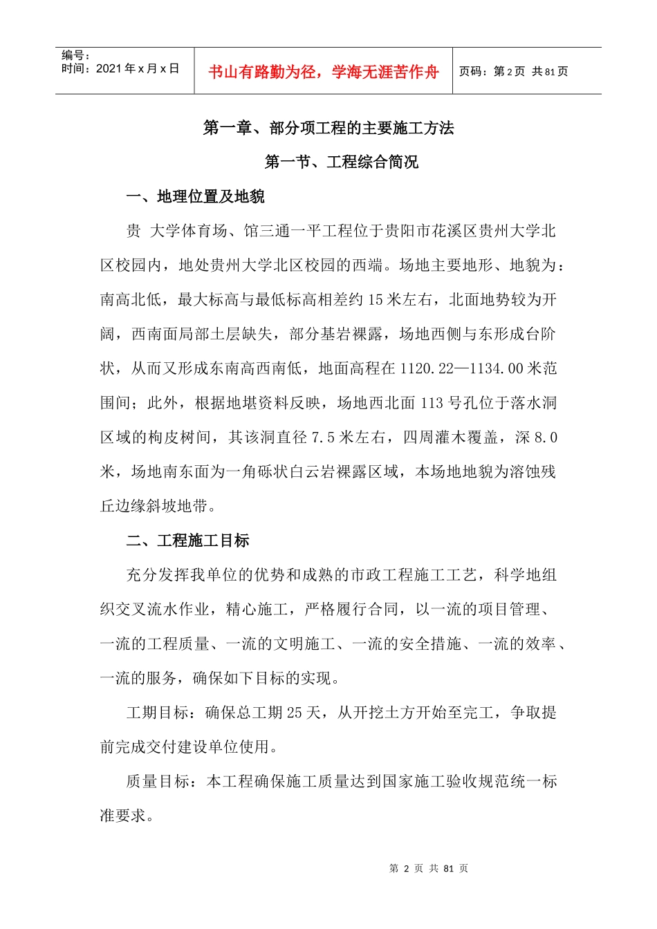 某三通一平及土石方工程施工组织设计_第3页