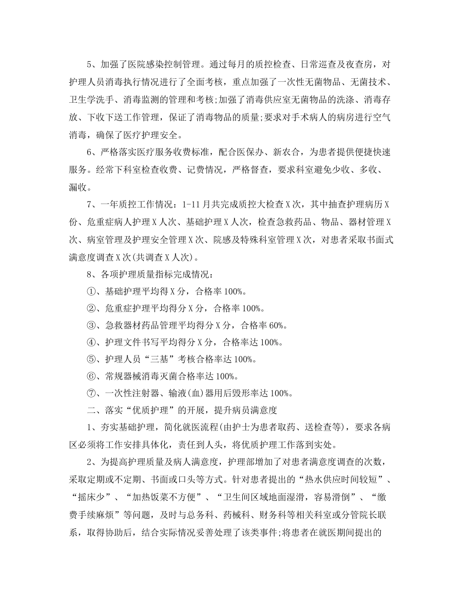 护理年终总结及明年工作计划 _第2页