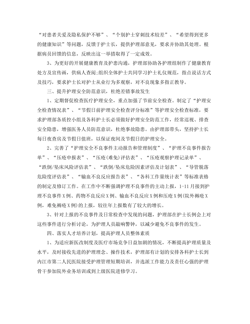 护理年终总结及明年工作计划 _第3页