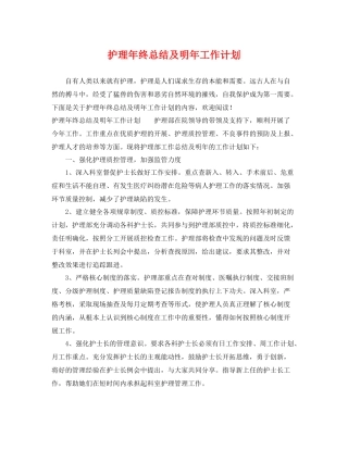护理年终总结及明年工作计划 