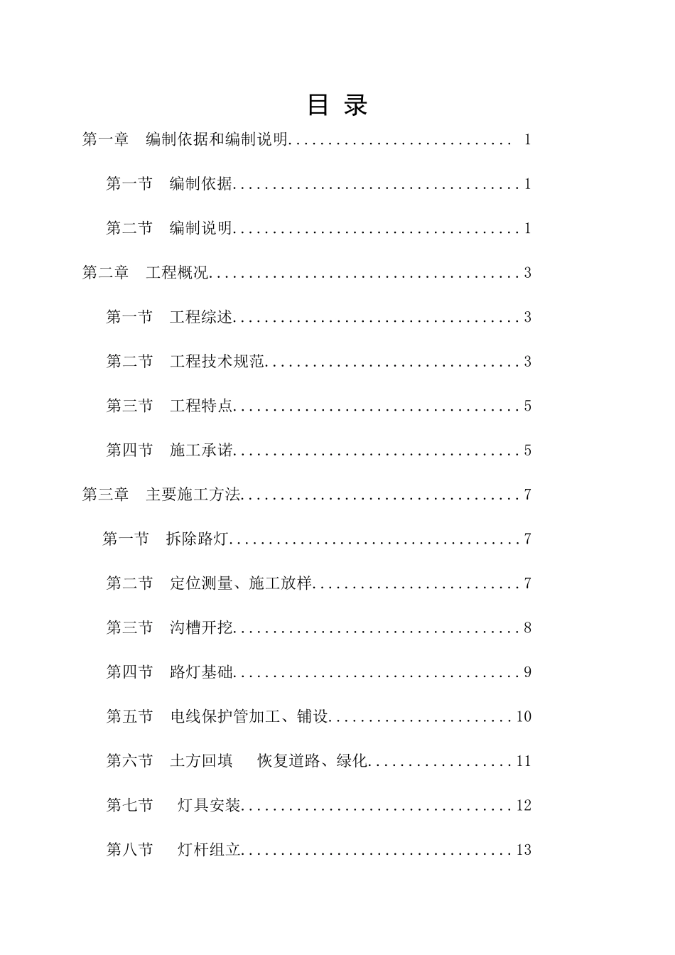 某校园路灯改造工程施工设计_第2页