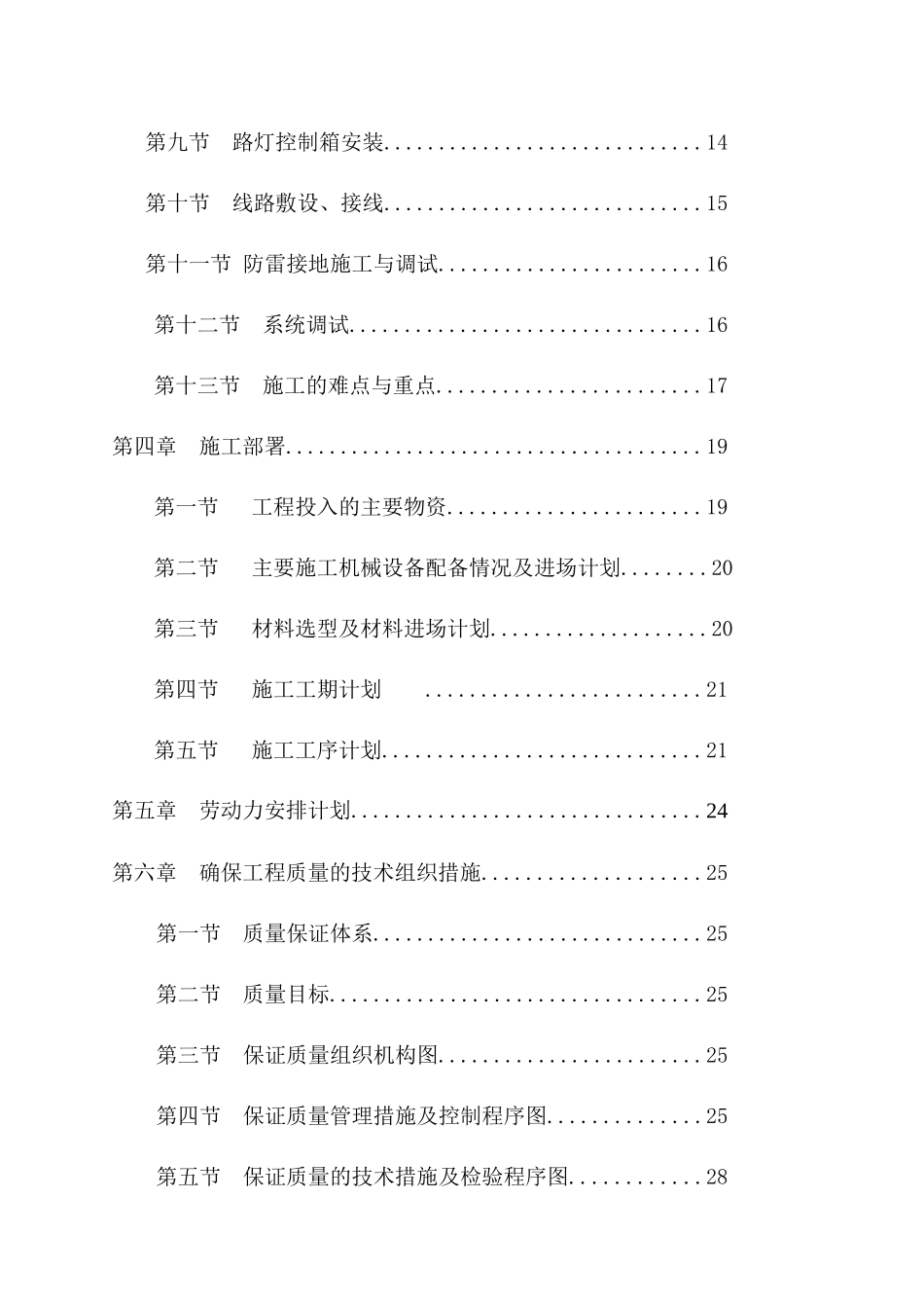 某校园路灯改造工程施工设计_第3页