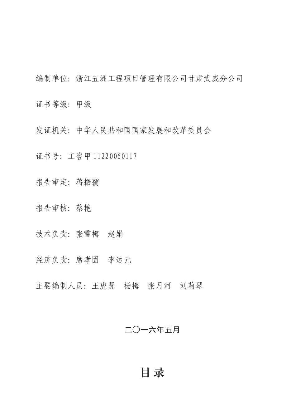武威市民勤县三雷镇新民社高品质乳制品深加工可研报告_第3页
