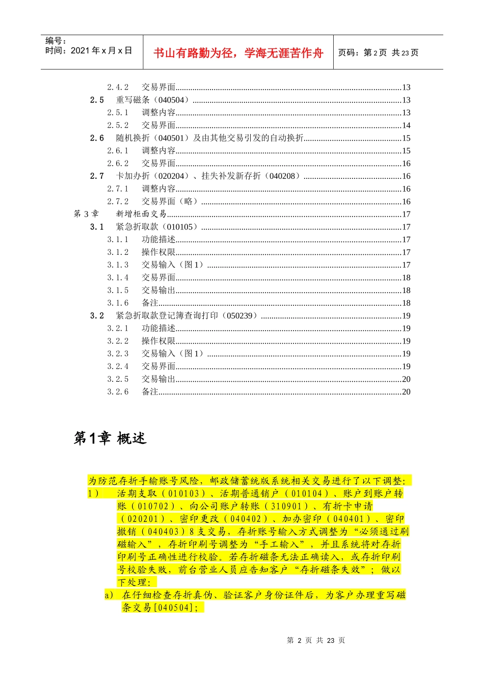 某邮政金融计算机网络系统_第2页