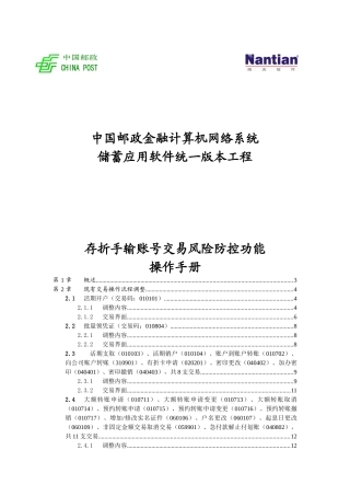 某邮政金融计算机网络系统