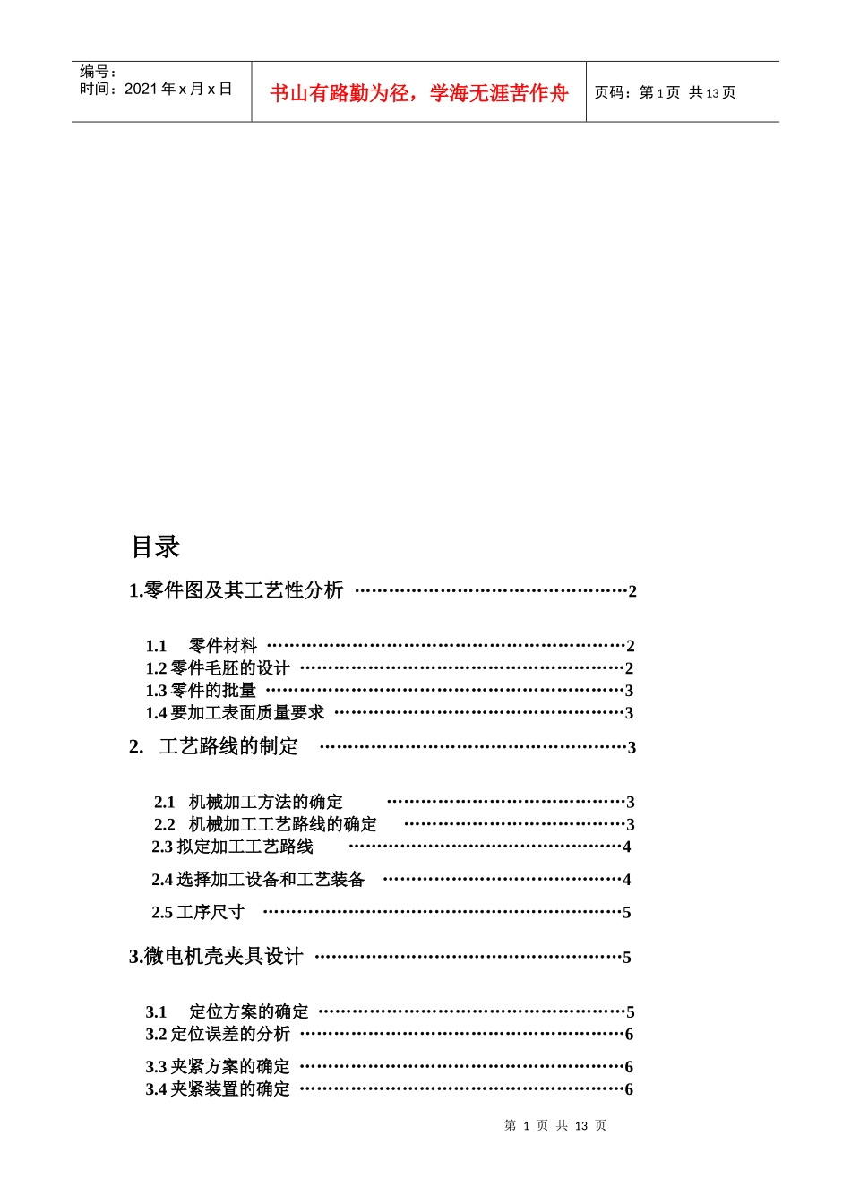 机械制造工艺学课程说明_第1页