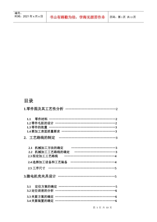 机械制造工艺学课程说明