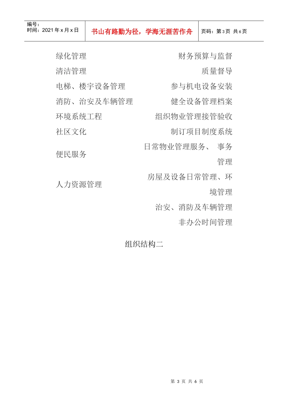 深圳某物业管理公司的组织结构_第3页