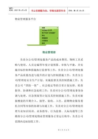 深圳某物业管理公司的组织结构