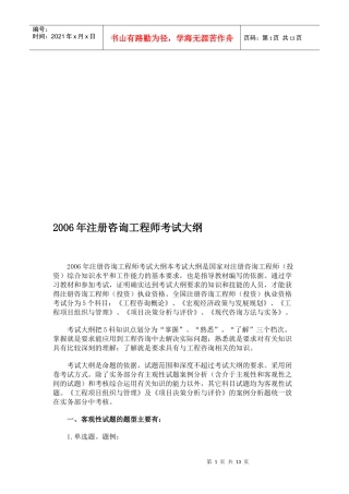 注册咨询工程师年度考试大纲