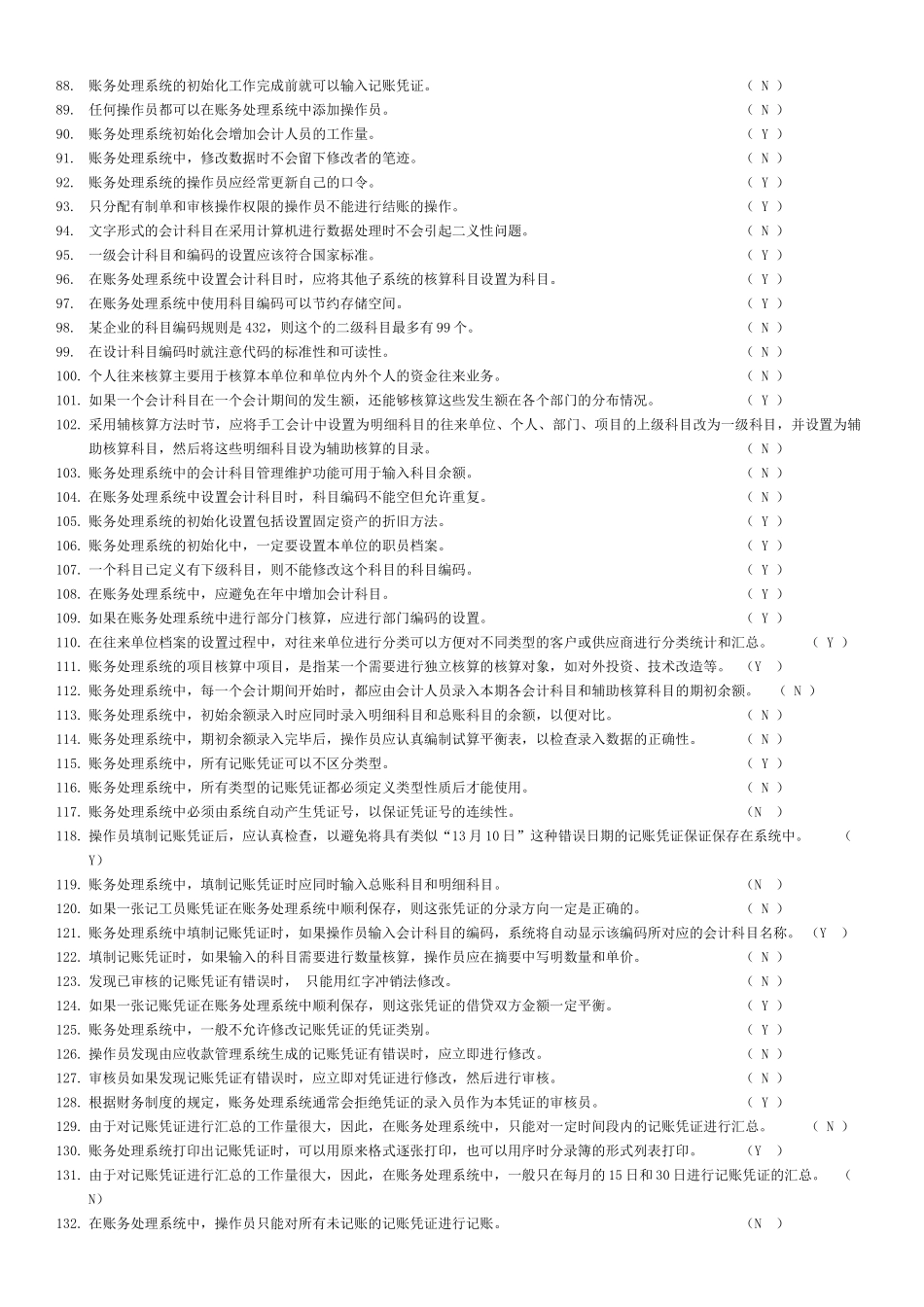 最新版会计电算化考试试题_第3页