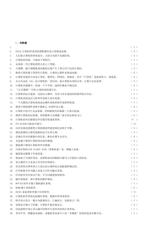 最新版会计电算化考试试题