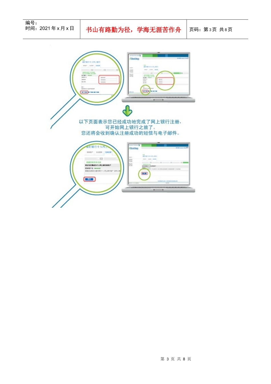 渣打银行电子银行申请指导书_第3页