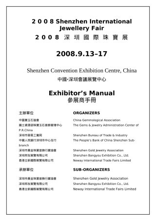 深圳国际珠宝展