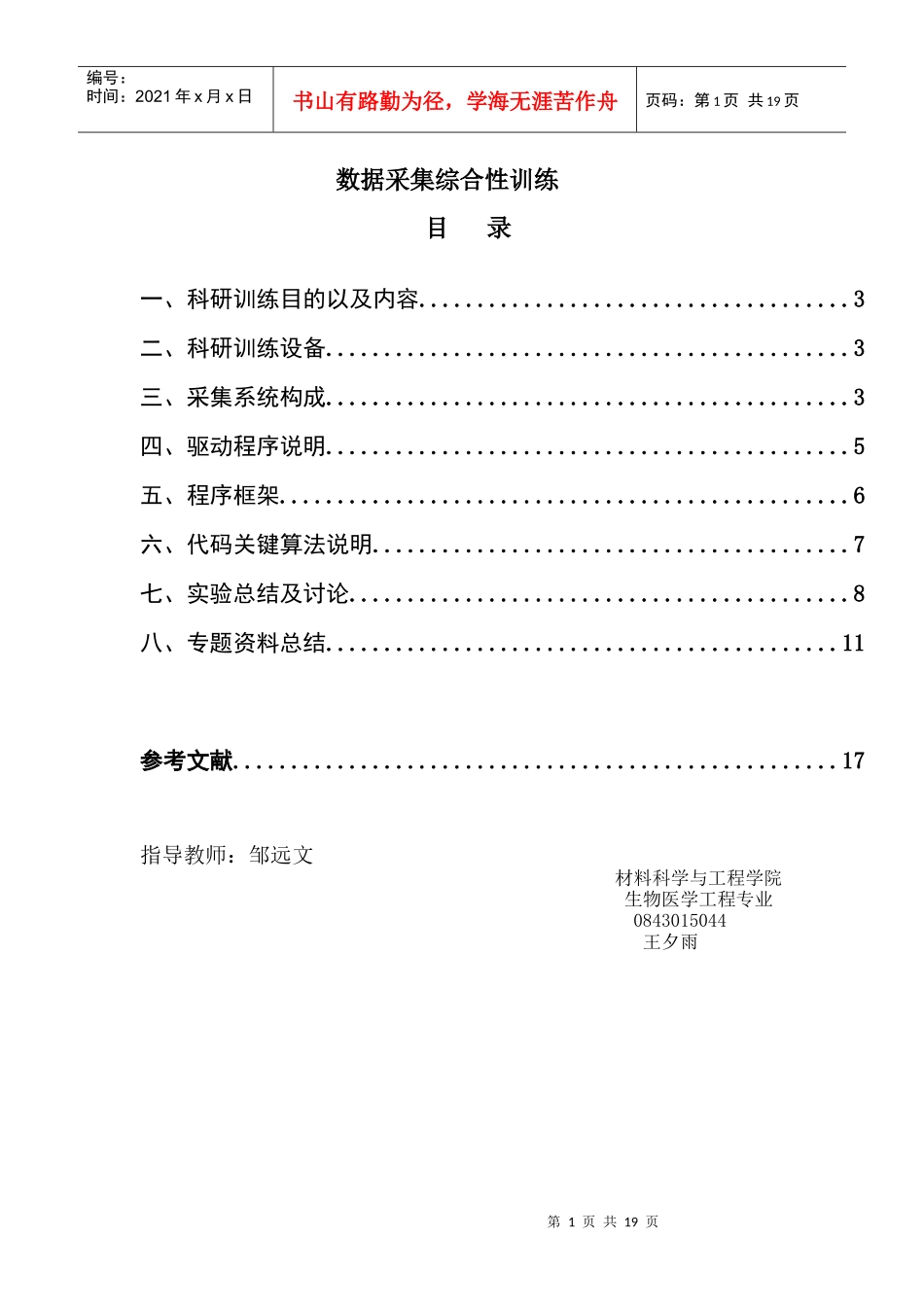 生物医学仪器实验报告_第1页