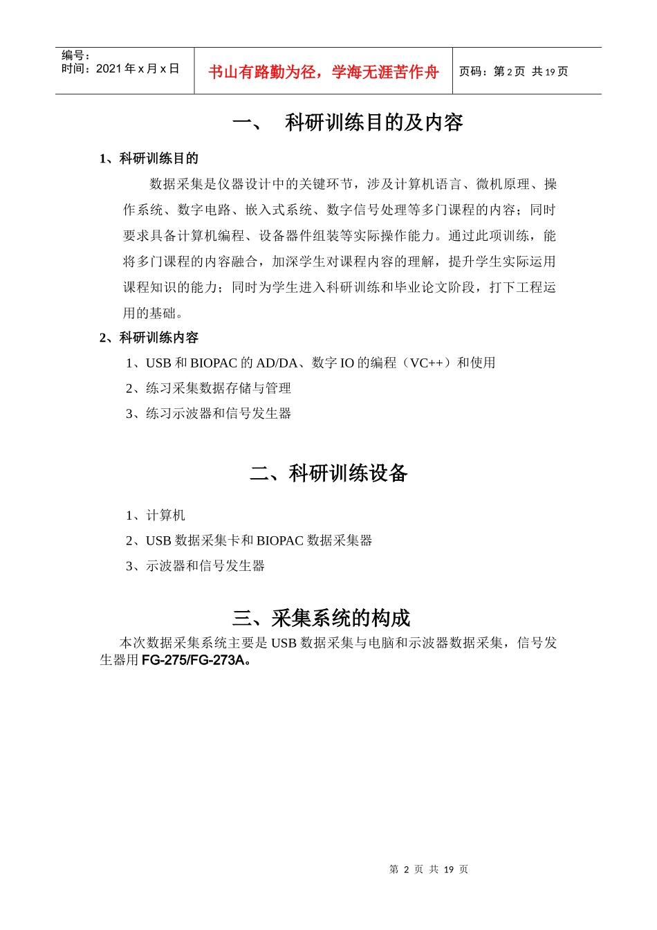 生物医学仪器实验报告_第2页