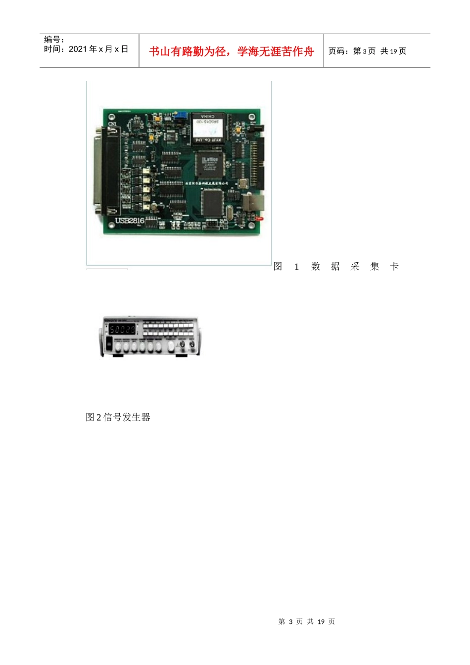 生物医学仪器实验报告_第3页