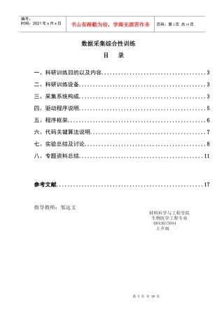 生物医学仪器实验报告
