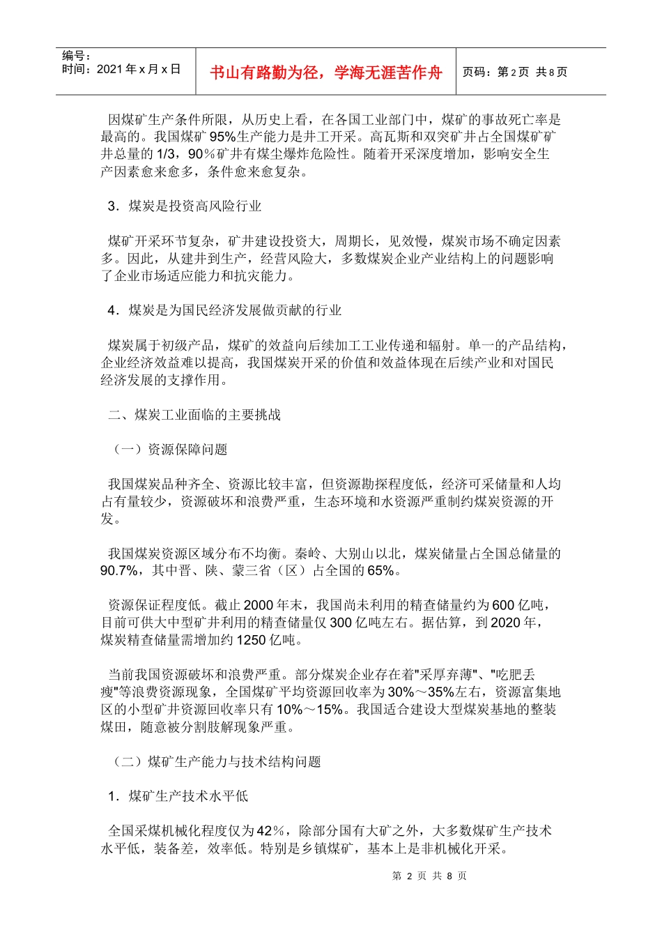煤炭工业发展现状_第2页