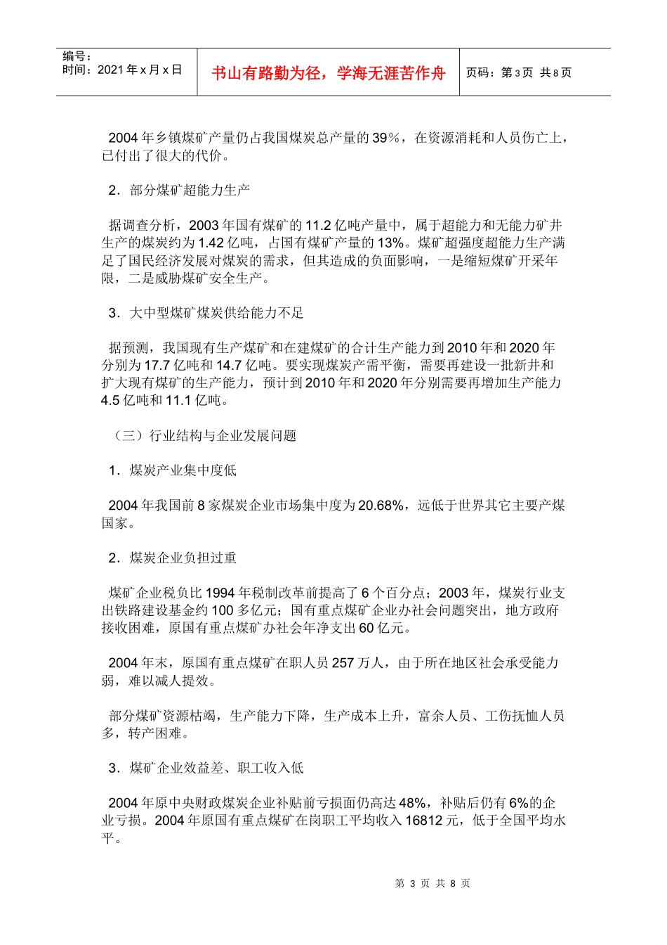 煤炭工业发展现状_第3页