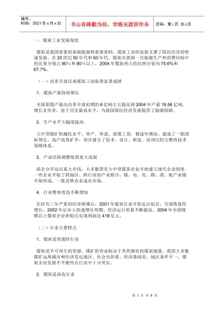 煤炭工业发展现状